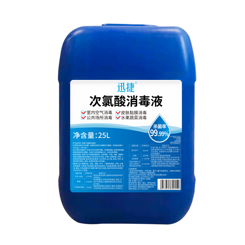 次氯酸消毒液25L